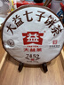 大益 茶叶普洱茶熟茶 饼茶唛号茶 2023年7452熟茶 357g 实拍图