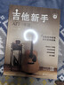 吉他新手入门一本通（237节配套视频：基础+弹唱+指弹 138首热门曲集）?   实拍图
