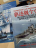 战舰世界:世界海军强国主力舰图解百科:1880— 1990 实拍图