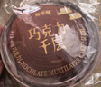 鲜京采纯脂巧克力千层蛋糕400g/6寸 动物奶油雪糕糕点零食甜品中秋聚会 实拍图