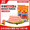 双汇 王中王火腿肠香肠 50g*10支*4袋 休闲零食 即食火腿肠 露营 出游 实拍图