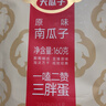 三胖蛋原味南瓜子160g(20g*8包)独立包装小袋坚果炒货南瓜籽仁休闲零食 实拍图