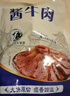 火山小牛魔酱牛肉150g*4袋短保现卤牛肉 熟食牛腱子减下酒菜脂 源头直发包邮 实拍图