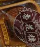冠生园 红豆沙月饼360g 8枚 广式中秋月饼传统散装 上海特产中华老字号 实拍图