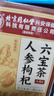 同仁堂人参枸杞六宝茶堡桑葚桂圆茶黑枸杞红枣茶气肾补养生茶150g 实拍图