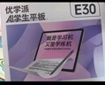 优学派类纸屏护眼学习机 E30 8+256 AG防眩光12.7英寸巨屏 小学初中全套五三教辅免费练 1对1AI学习规划 实拍图