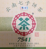 中茶茶叶云南普洱茶云南七子饼茶7541小饼茶生茶150g盒装 中华老字号 实拍图