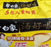 白象 【王一博代言】方便面 汤好喝招牌猪骨汤面 泡面 五连包110g*5包 实拍图