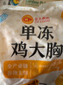 CP正大食品鸡大胸 净重3斤 冷冻生鲜 鸡肉自营健身减脂早餐 实拍图