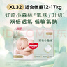 好奇（Huggies）小森林纸尿裤XL32片(12-17kg)尿不湿心钻【透氧顶配更低敏】 实拍图