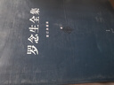 【Q】罗念生全集（增订典藏版） 97872081323449787208132344上海人民 晒单实拍图