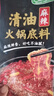 海底捞火锅底料 清油麻辣火锅底料 220g*3袋  3~5人份清油麻辣火锅调料 实拍图