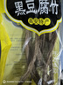 温汤一品江西高安腐竹干货无添加豆制品营养高蛋白宜春特产食品素菜干菜 黄豆+黑豆腐竹各1袋 实拍图