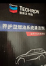 雪佛龙（Chevron） 特劲TCP燃油宝除积碳汽油添加剂三元催化保养清洁剂355毫升 实拍图