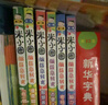 米小圈漫画成语（1+2合辑）（套装共10册）【新版】 课外阅读 阅读 课外书 实拍图