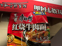 康师傅 方便面 经典红烧牛肉面103g*24袋 泡面袋装整箱速食 方便食品 实拍图