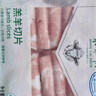 东来顺 内蒙古羔羊原切肉卷净重1.8斤 火锅羊肉片 清真中华老字号 实拍图