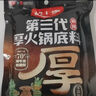 好人家 火锅底料手工牛油火锅冒菜麻辣烫串串家庭聚会晚调料200g 实拍图