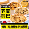 小鸡收腹低脂非油炸荞麦锅巴25g*30苦荞片0无糖精卡脆片减解馋肥零食食品 实拍图