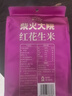 柴火大院 红花生米 2斤（中粒 红皮 生花生米 东北五谷杂粮 粗粮） 实拍图