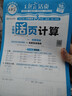 2025新版上册王朝霞活页默写本活页计算本单元练习一二三四五六年级活页试卷活页计算能手默写能手小达人预习作业2025下册 语文默写人教+计算人教+英语默写人教PEP三起点 三年级（2025秋上册） 实拍图