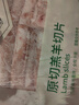 东来顺 内蒙古羔羊原切羊肉片1斤装 火锅食材羊肉卷 清真中华老字号 实拍图