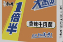 康师傅 方便面整箱装 劲爽香辣牛肉98g*12桶 泡面桶装速食 实拍图