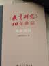《教育研究》40年典藏·基础教育 实拍图