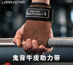 劳拉之星助力带牛皮健身护掌防起茧引体向上护腕硬拉手套单杠 棕双只  实拍图