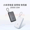 小米（MI）【3C认证】小米充电宝 自带线 快充版 20000 33W 深灰色 可上飞机/火车 可充手机平板笔记本耳机 实拍图