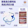 沃朗森牙贴美白牙齿去黄神器贴片去口臭变漂洁亮白牙膜牙周护理去渍酵素 实拍图
