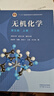 无机化学(第五版)上册 实拍图