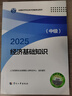 人事社2025年新版中级经济师官方教材【人力资源管理】中级 实拍图