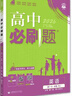2026高中必刷题 高一上 英语 必修 第一、二册合订 人教版 教材同步练习册 理想树图书 实拍图