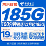 中国电信流量卡19元【185G+100分钟】大全国通用长期手机王电话卡上网非终身无限永久 实拍图