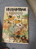 诗词动物城漫画全套5册+美食漫画全套5册任选 我是小魔科普漫画书系列10册 赠周边 中小学科普百科知识漫画绘本磨铁 正版包邮 诗词动物城全5册 李白+杜甫+王维+孟浩然+刘禹锡 实拍图