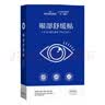 海氏海诺水凝胶护眼贴眼部保健干涩护眼贴呵护成人学生儿童通用3盒 实拍图