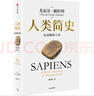 人类简史 从动物到上帝 白金纪念版 2025年全新设计 叩问人类未来 尤瓦尔·赫拉利经典作品 人类简史四部曲 智人之上 未来简史 今日简史 人类简史三部曲作者 实拍图