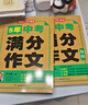中考满分作文特辑(2册)2025-2026年5年中考优秀作文大全素材积累写作技巧训练初中高分范文精选 实拍图