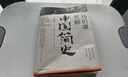 马伯庸笑翻中国简史(马伯庸带你用”王朝的德行“解读中国历史 一部简练、有趣又生动的两千年中国通史) 实拍图
