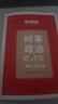 半月谈时政热点2026国省考公务员考试时事政治解析遴选2026考公教材地方公务员选调事业单位事业编公考考研政治高考公安三支一扶含中央一号文件安徽河南湖北广西辽宁贵州广东云南福建电子版含政治理论 【单册 实拍图