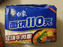 白象 方便面110克红烧牛肉泡面袋面130g*5连包 五合一 添加进口澳麦 实拍图