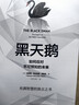 黑天鹅 如何应对不可预知的未来 预测之书 随机漫步的傻瓜 非对称风险 反脆弱 肥尾效应作者 塔勒布智慧箴言 充满智慧的预言之书 实拍图