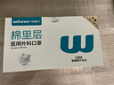 稳健棉里层医用外科口罩独立包装一只一袋灭菌级50只亲肤秋冬季保暖 实拍图
