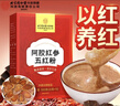 同仁堂补气血阿胶红参五红粉300克红枣枸杞红糖营养代餐粉即食冲泡 实拍图