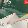 得力（deli）【缺页十倍赔】珊瑚海一联整张可撕边针式电脑打印纸 全白出库送货单 1000页/箱241-1S 实拍图