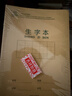 得力（deli）36K18张7行8列56格小学生生字本作业本软抄本笔记本子 20本装D3620 实拍图