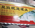 甘竹牌 豆豉鲮鱼罐头227g*2罐 海鲜罐头广东特产即食下饭酒菜预制菜 实拍图