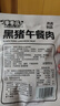 季季乐黑猪午餐肉6片装 独立包装即食儿童早餐火腿香肠罐头火锅食材90g 实拍图