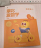 学而思 新版摩比爱数学萌芽探索飞跃篇 经典升级版 全30册 学龄前儿童的数学思维培养教材 幼小衔接数学启蒙 摩比16年经典沉淀 实拍图